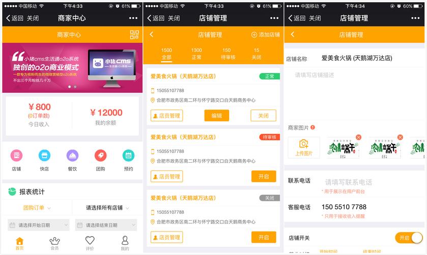 小猪o2o系统新版移动端商家中心上线,融合会员管理系统更便捷