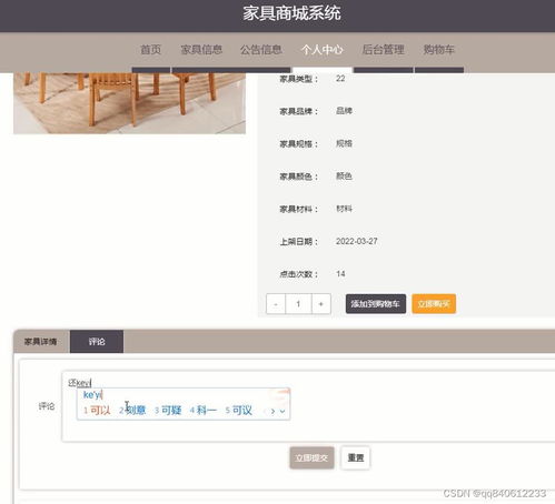 php基于Vue的家具家居销售商城系统