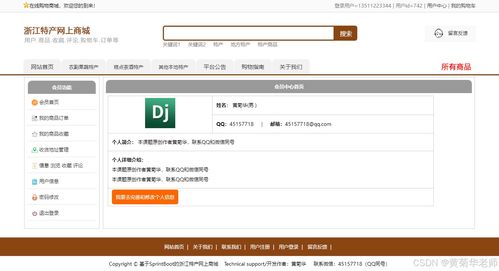 java毕业设计 基于java浙江省地方特色商品网上销售商城系统毕业设计源代码作品和开题报告