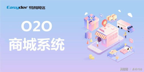 全新的新零售o2o商城系统价格情报解读