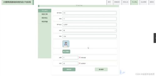 毕设项目 大棚果蔬直销系统的设计与实现 jsp java springmvc mysql mybatis