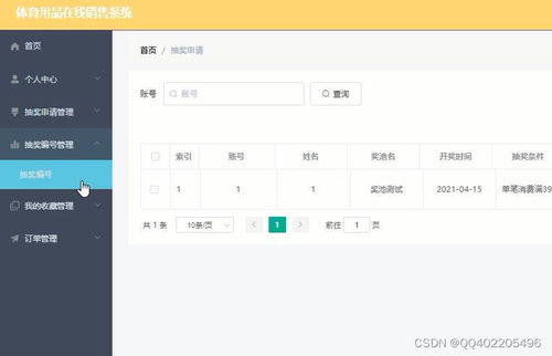 vue springboot体育用品销售商城抽奖系统